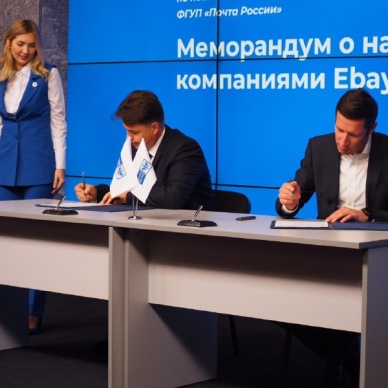 eBay и Почта России упростят российским экспортерам логистику