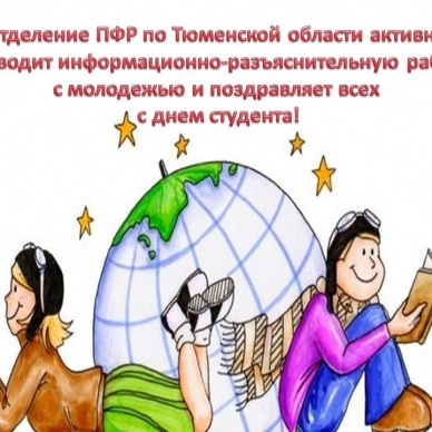 В Тюменской области более 3600 учащихся и студентов посетили уроки пенсионной грамотности