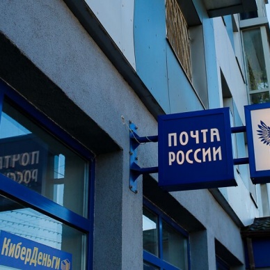 В марте состоятся консультации для граждан в Отделениях почтовой связи на тему «Перерасчет пенсий пенсионерам, проживающим в сельской местности»